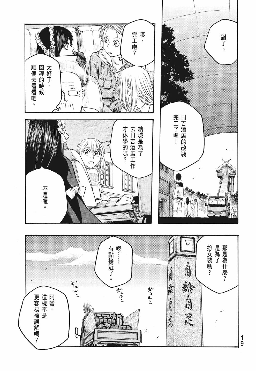 萌菌物語 - 第07卷(1/4) - 5