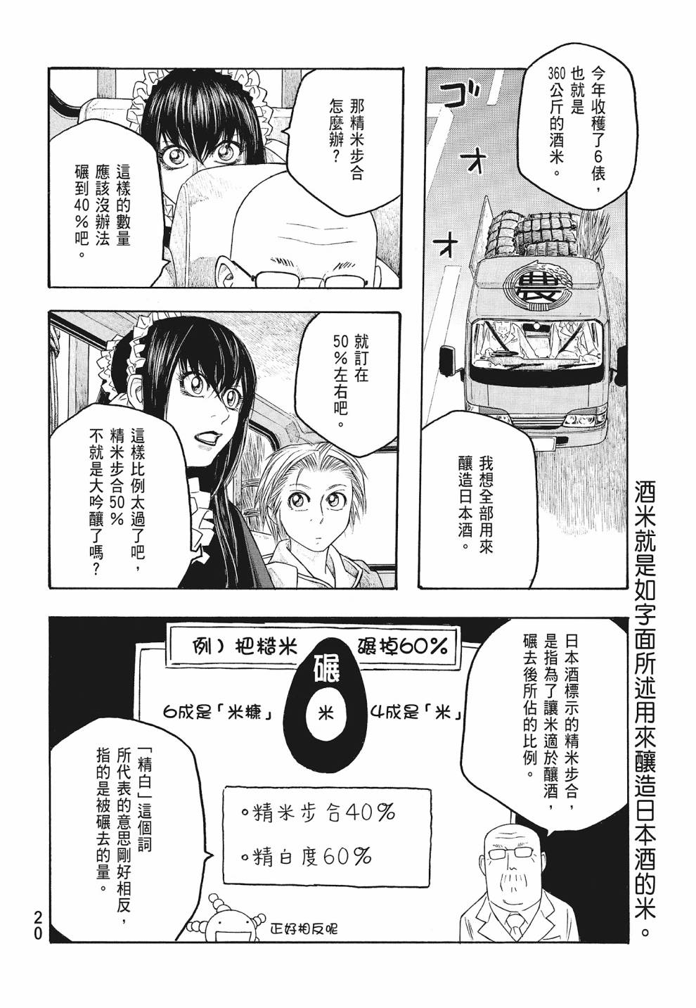 萌菌物語 - 第07卷(1/4) - 6