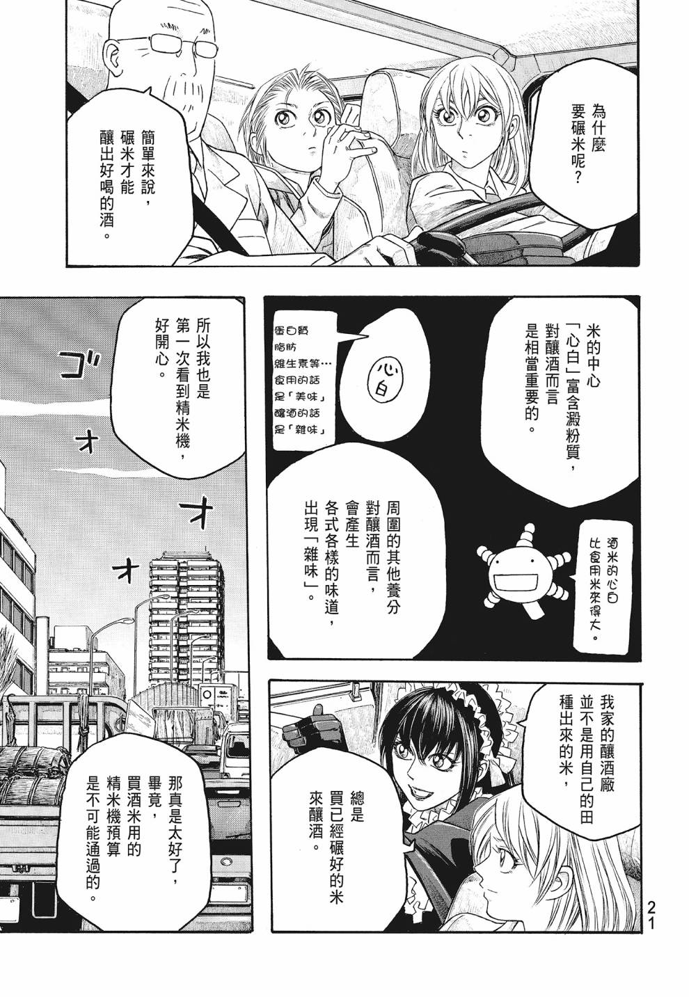 萌菌物語 - 第07卷(1/4) - 7