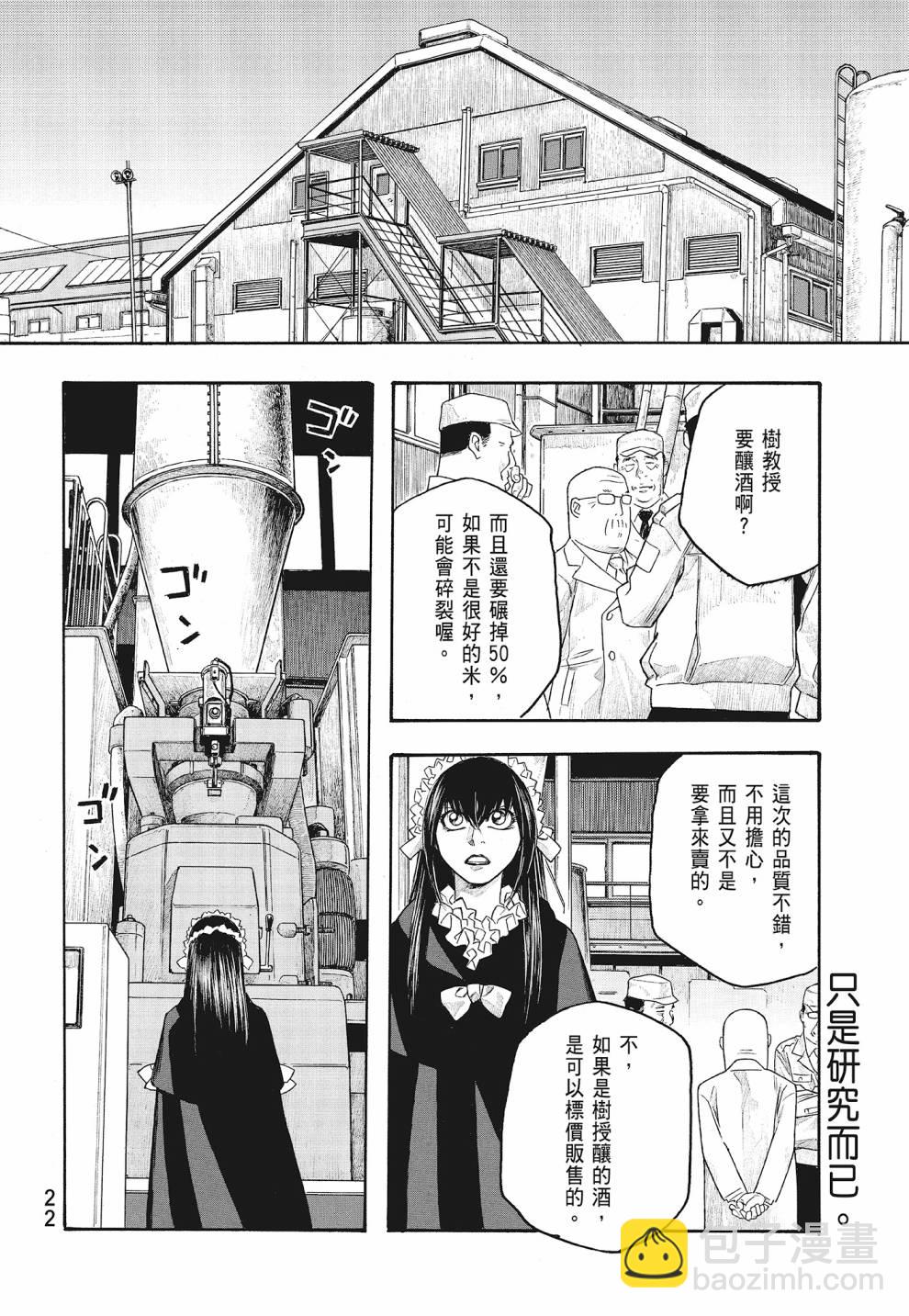 萌菌物語 - 第07卷(1/4) - 8