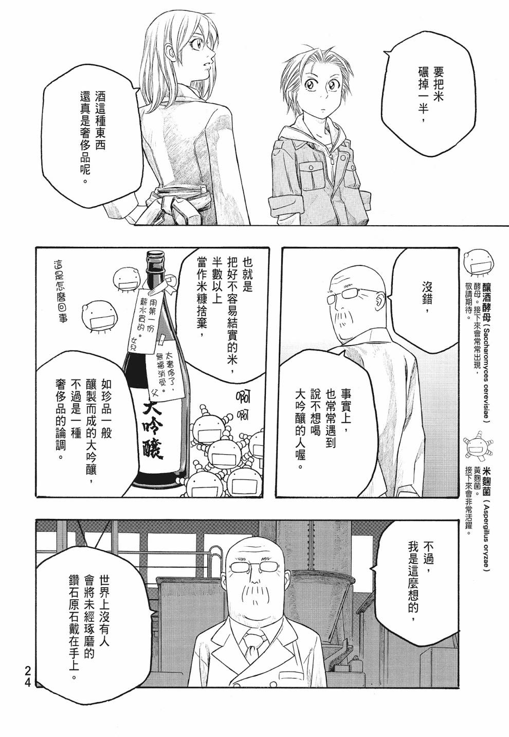 萌菌物語 - 第07卷(1/4) - 2