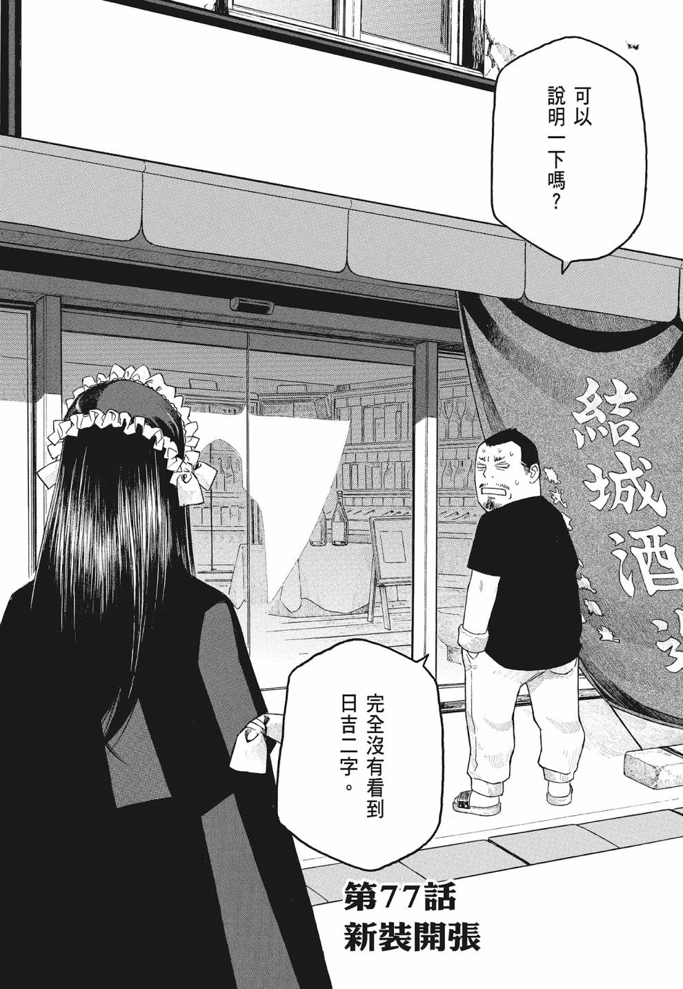 萌菌物語 - 第07卷(1/4) - 6