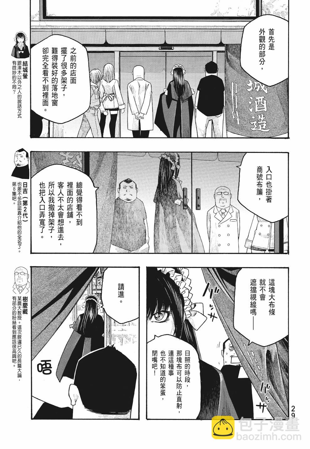 萌菌物語 - 第07卷(1/4) - 7