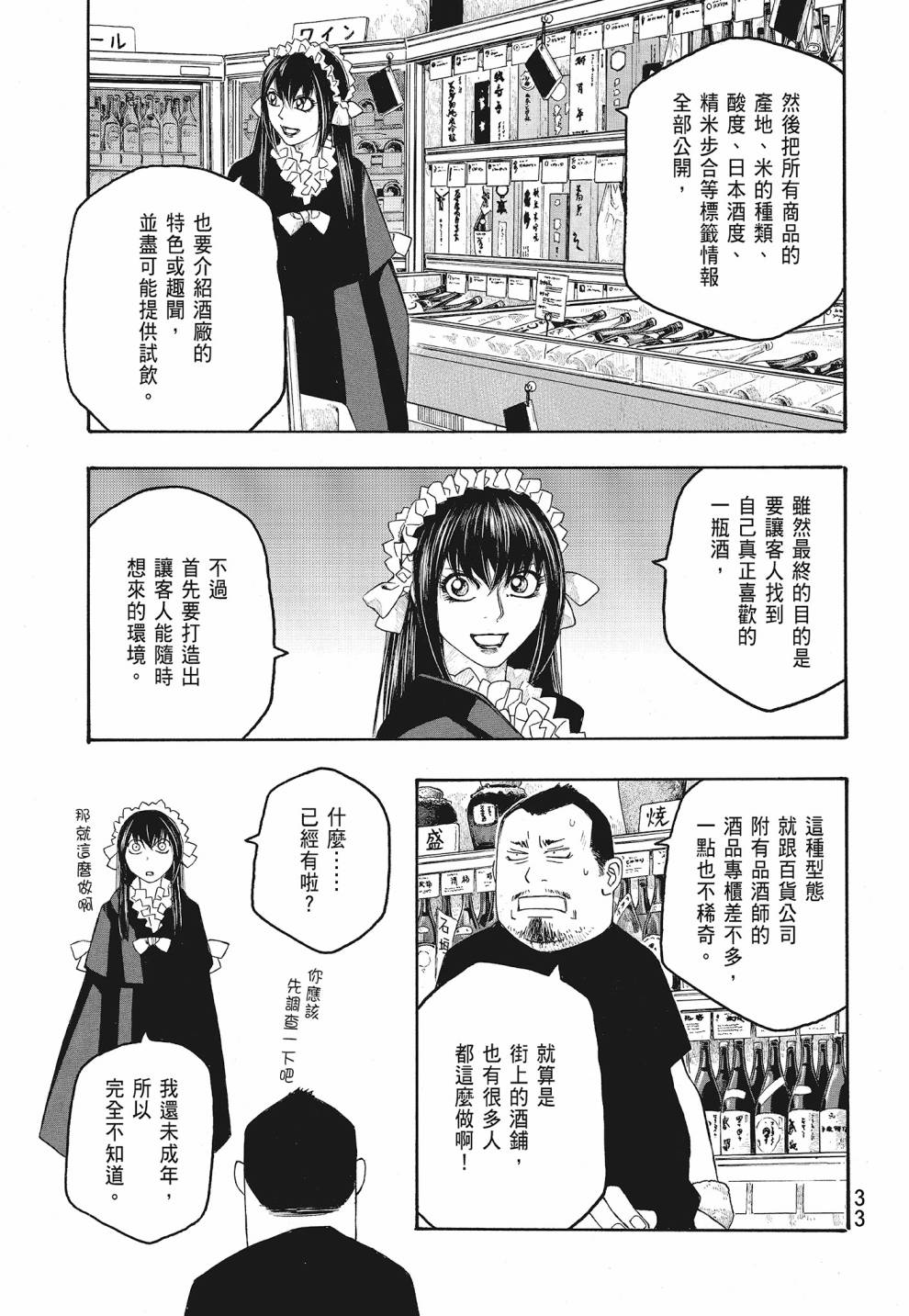 萌菌物語 - 第07卷(1/4) - 3