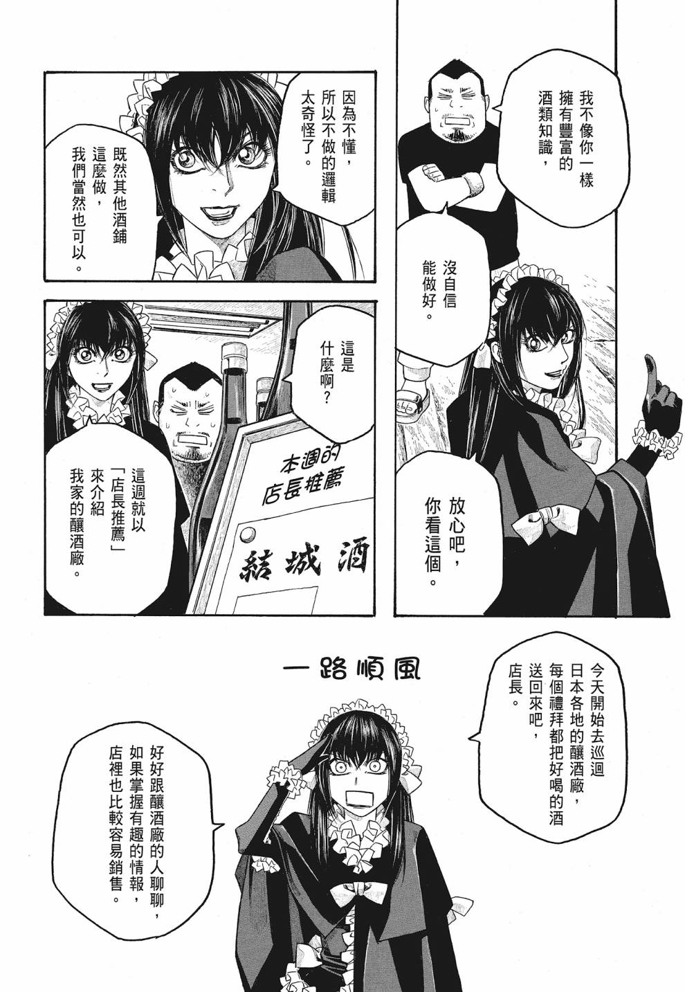 萌菌物語 - 第07卷(1/4) - 4