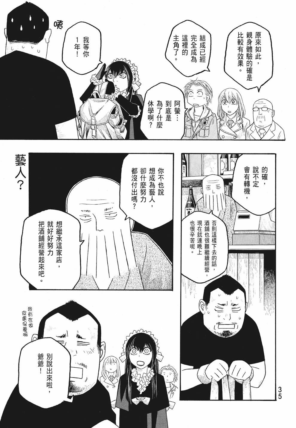 萌菌物語 - 第07卷(1/4) - 5