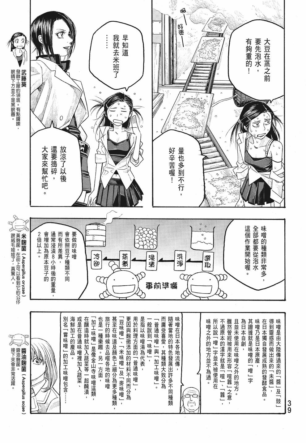 萌菌物語 - 第07卷(1/4) - 1