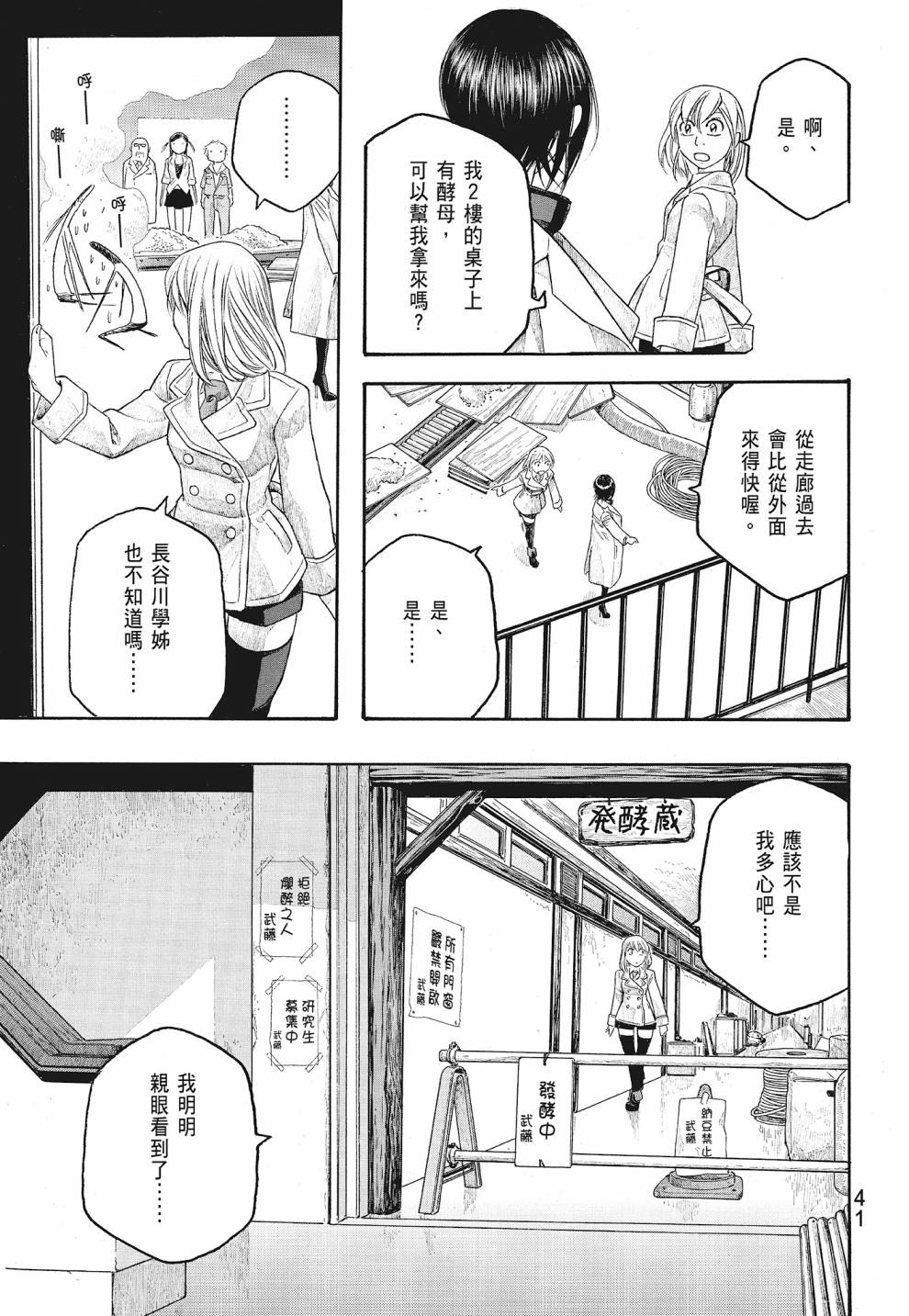 萌菌物語 - 第07卷(1/4) - 3