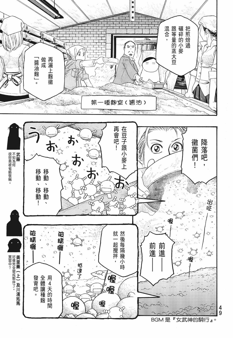 萌菌物語 - 第07卷(2/4) - 5