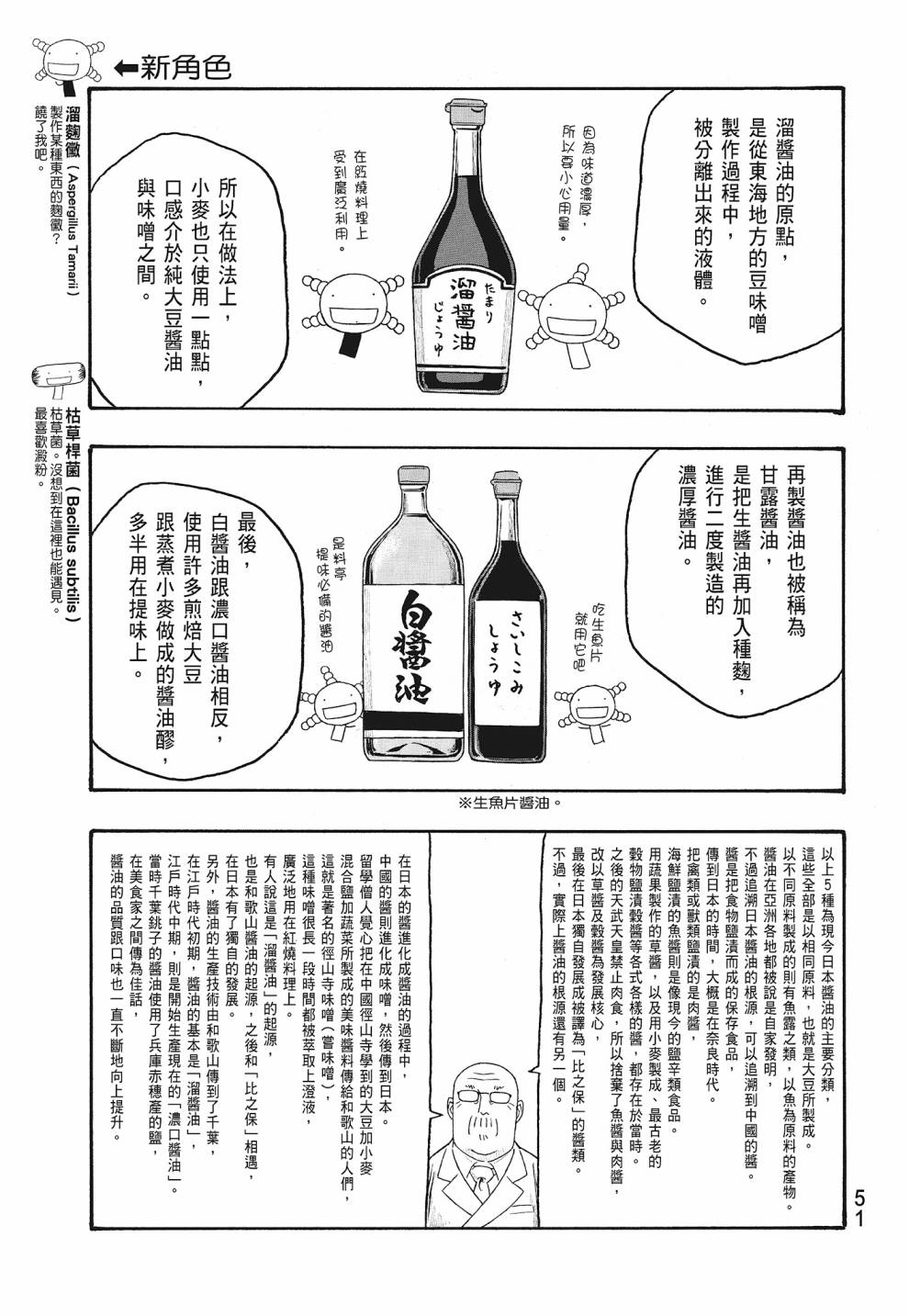 萌菌物語 - 第07卷(2/4) - 7