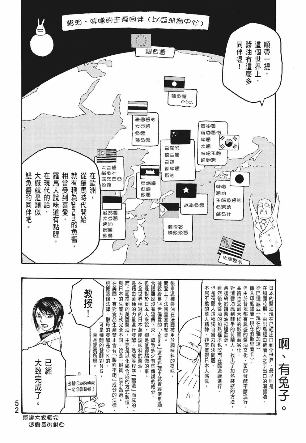 萌菌物語 - 第07卷(2/4) - 8