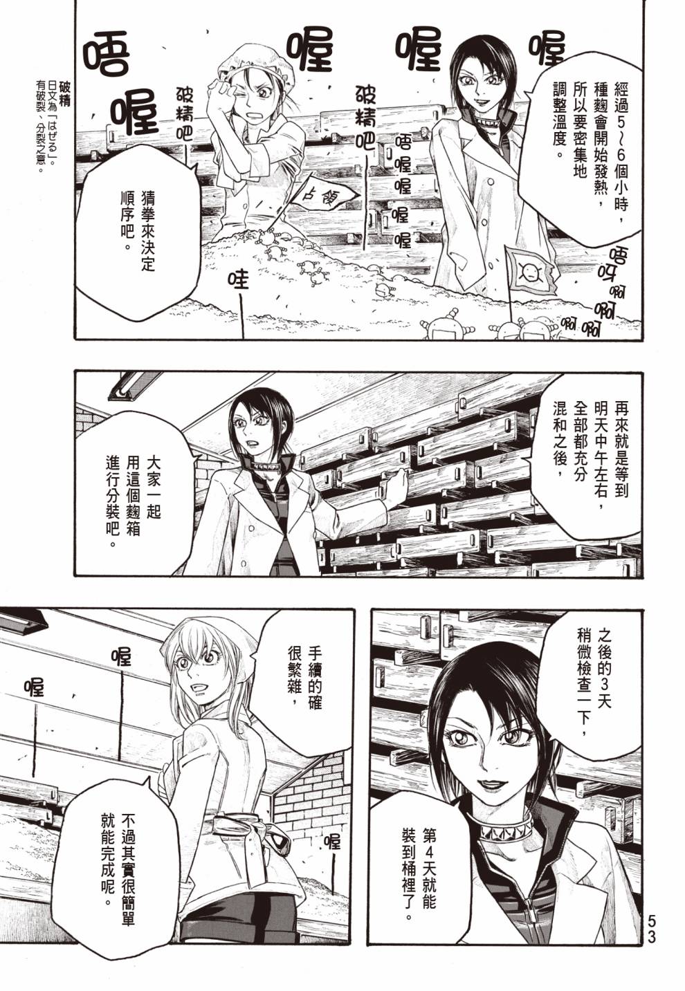萌菌物語 - 第07卷(2/4) - 1