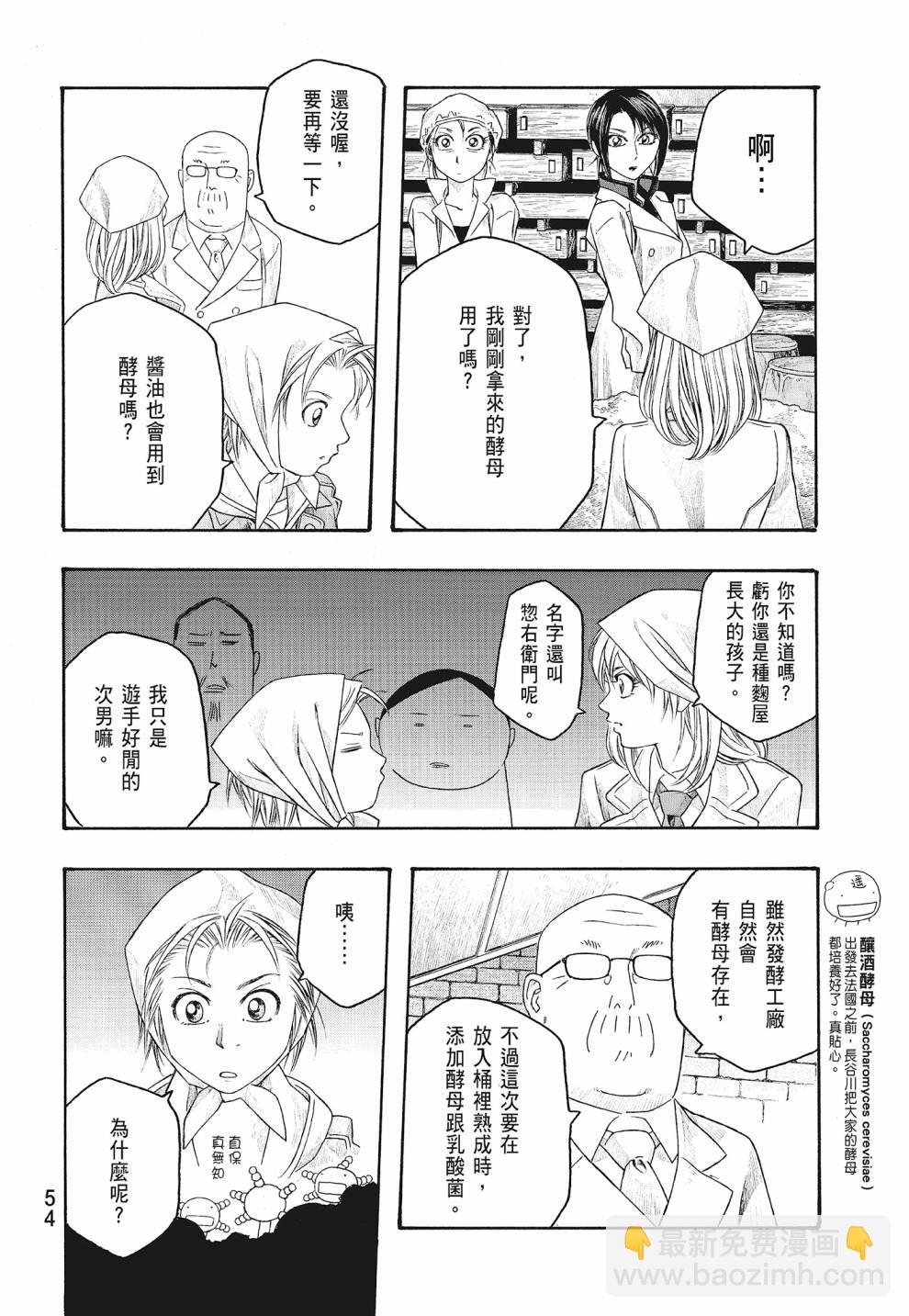 萌菌物語 - 第07卷(2/4) - 2