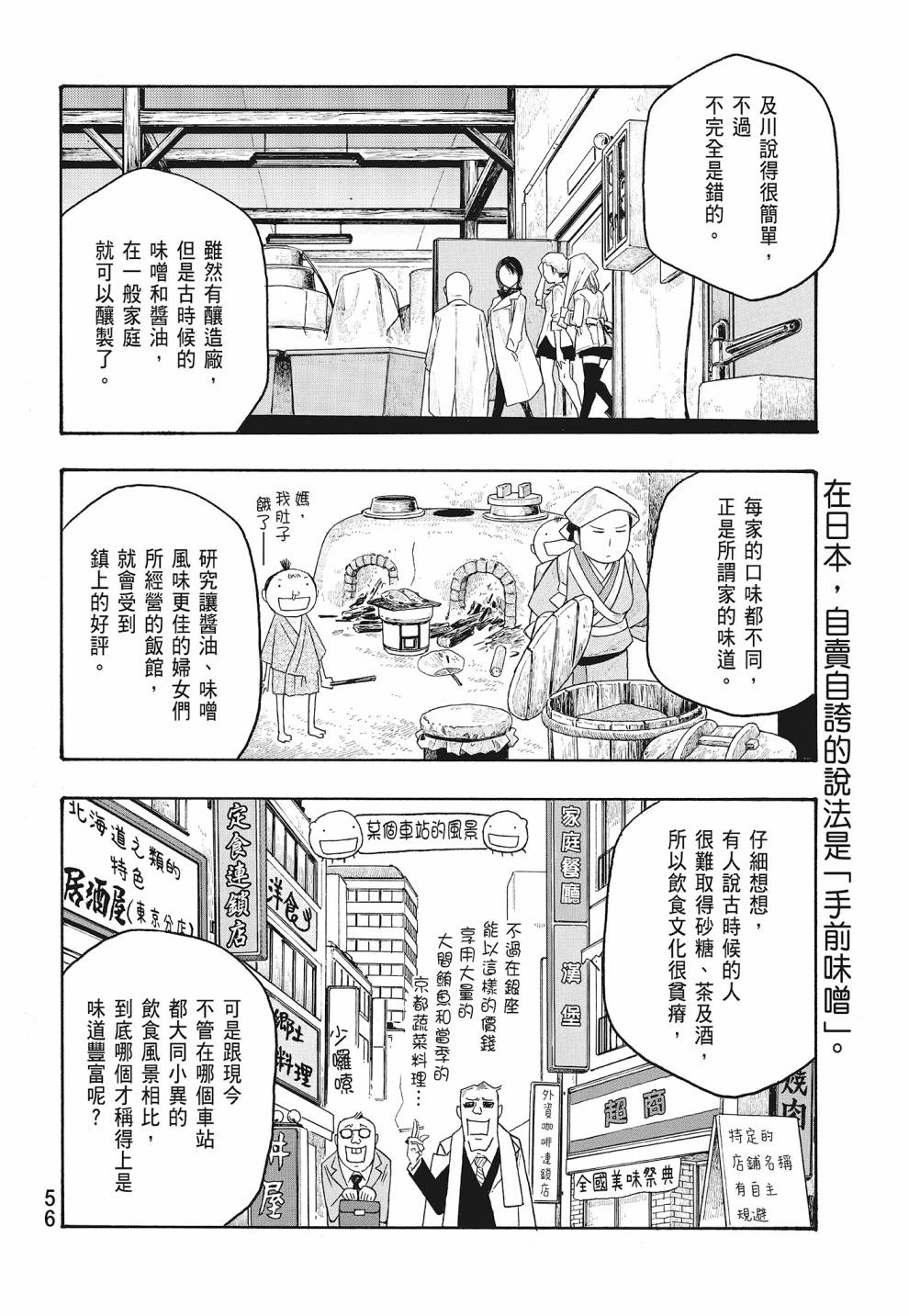 萌菌物語 - 第07卷(2/4) - 4