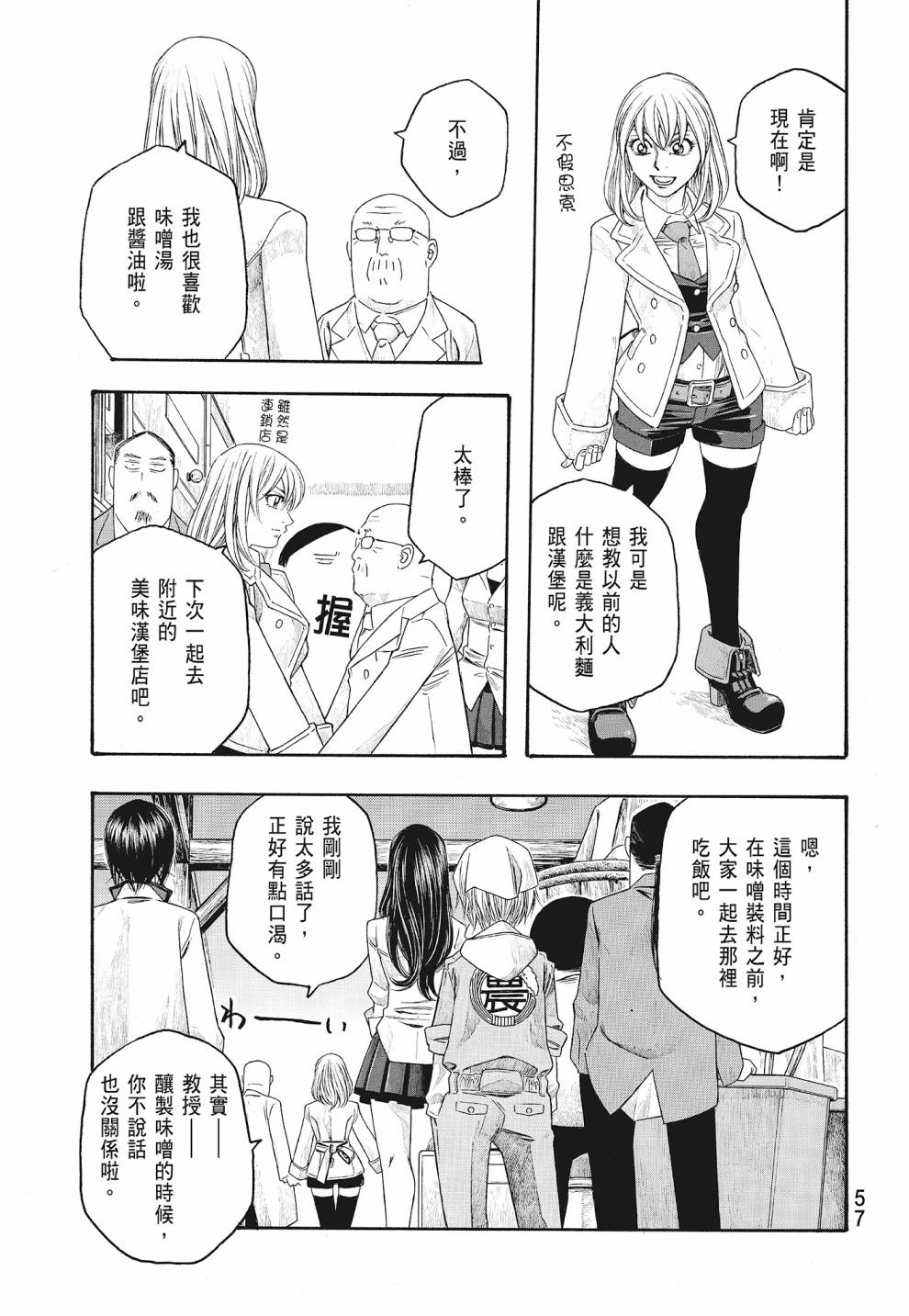 萌菌物語 - 第07卷(2/4) - 5