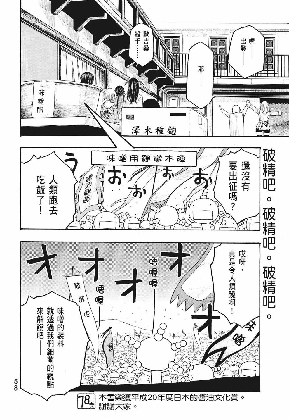 萌菌物語 - 第07卷(2/4) - 6