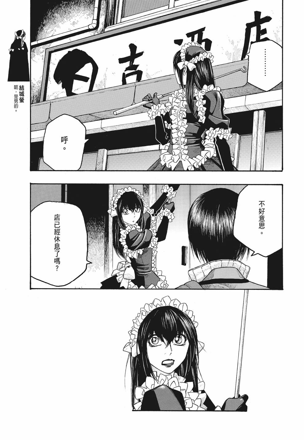 萌菌物語 - 第07卷(2/4) - 7