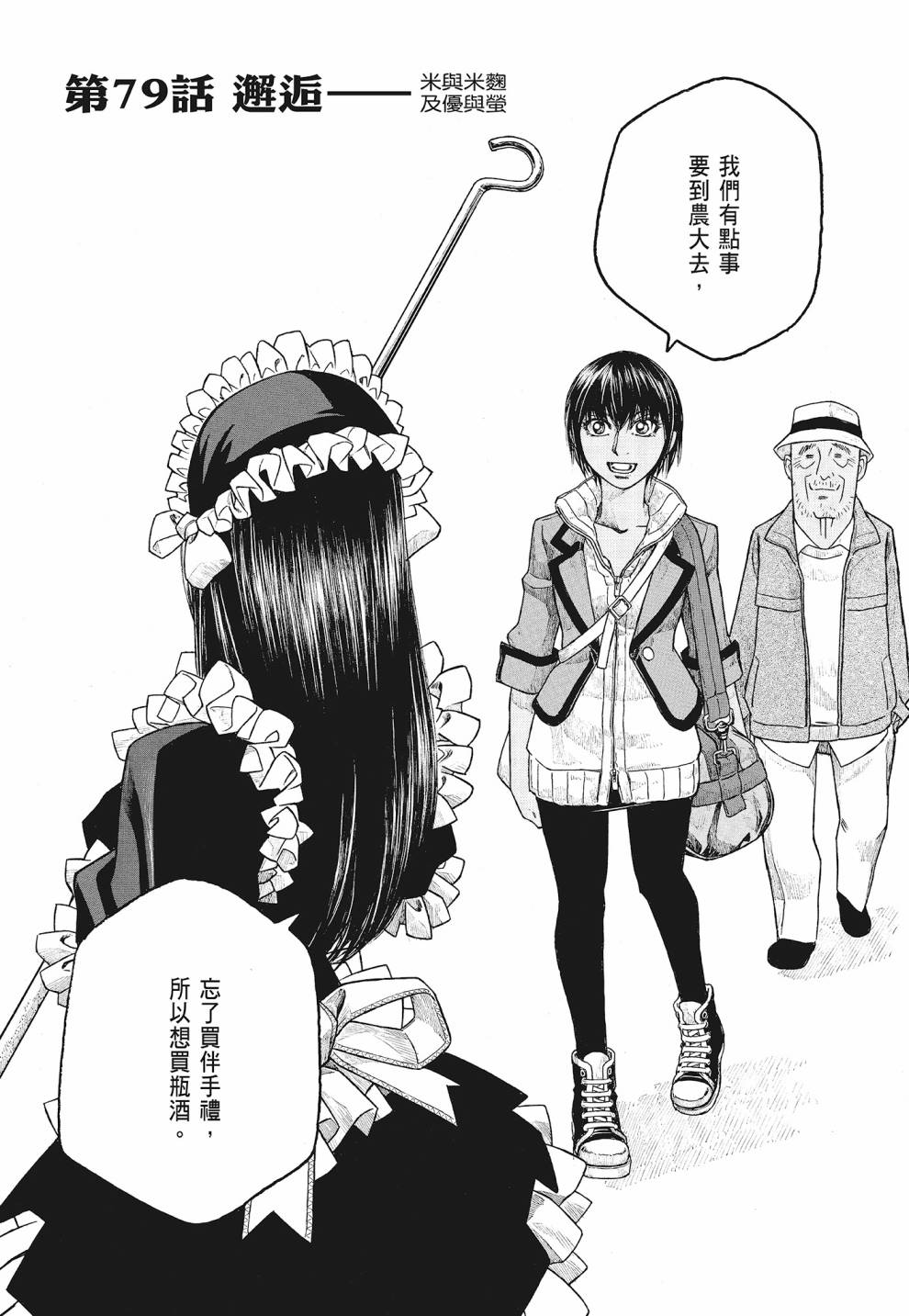 萌菌物語 - 第07卷(2/4) - 8