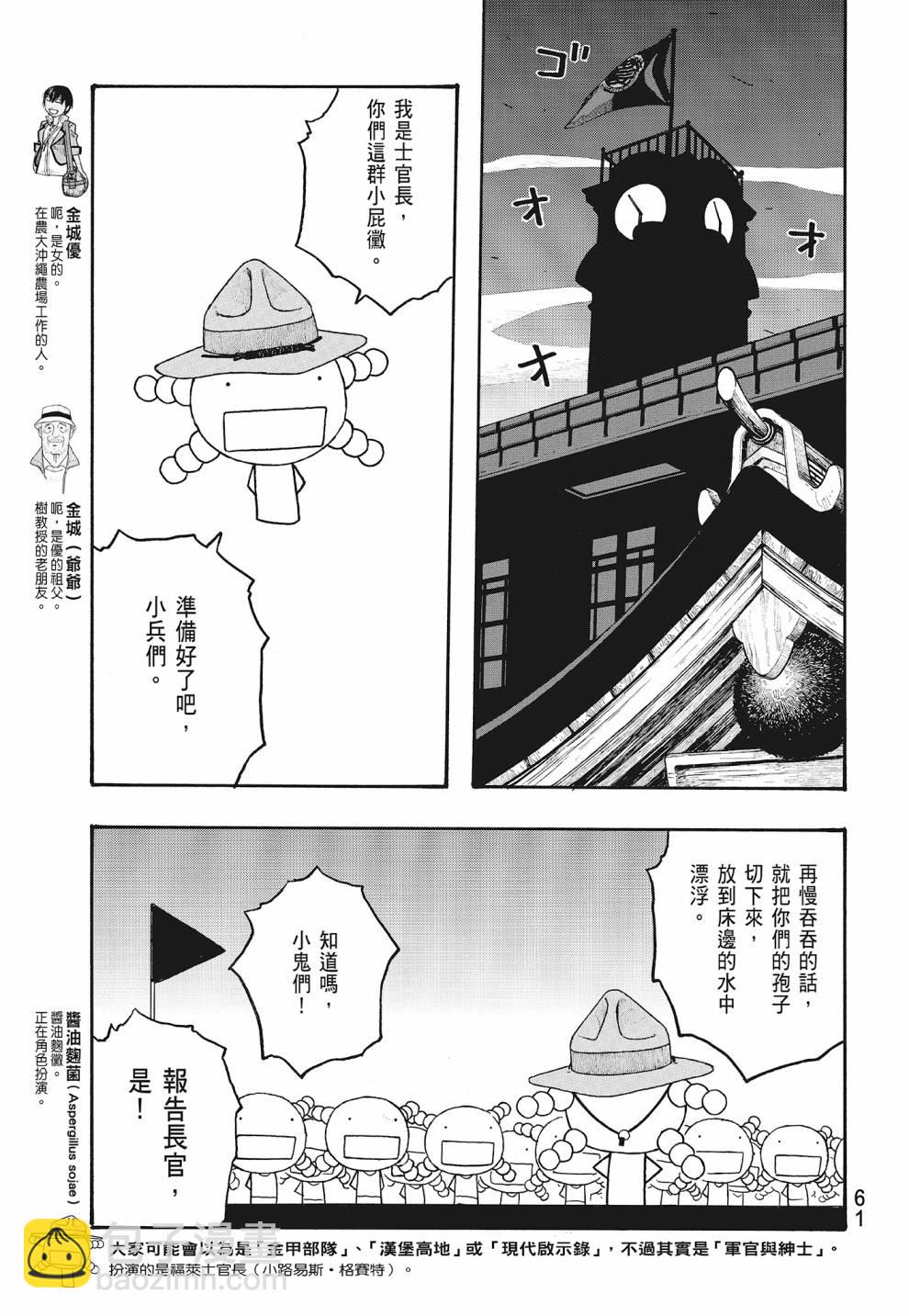萌菌物語 - 第07卷(2/4) - 1