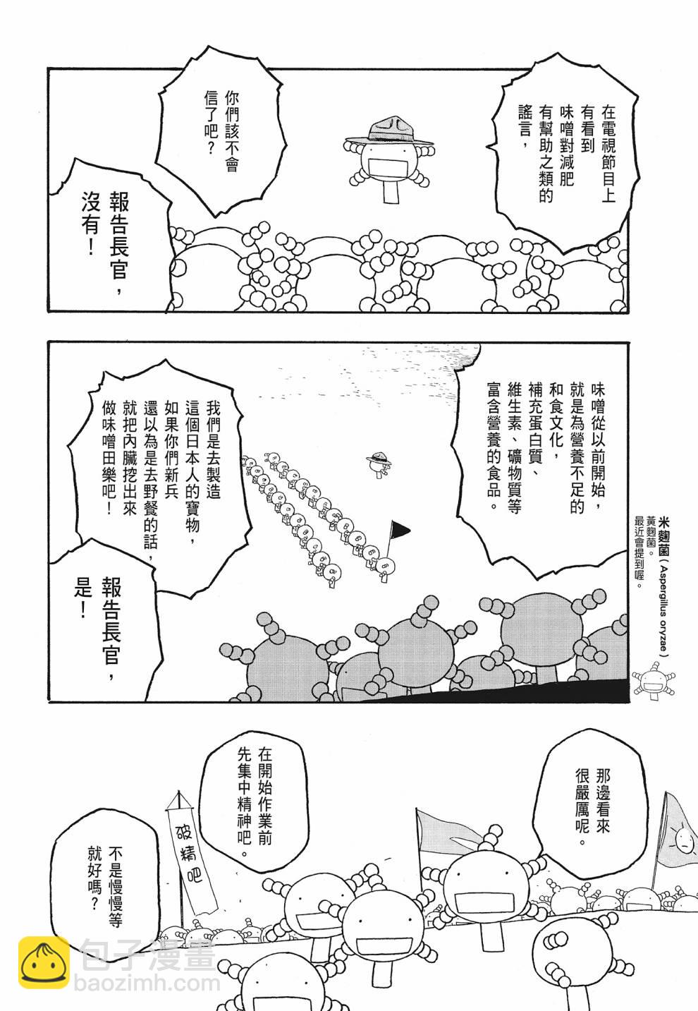 萌菌物語 - 第07卷(2/4) - 2