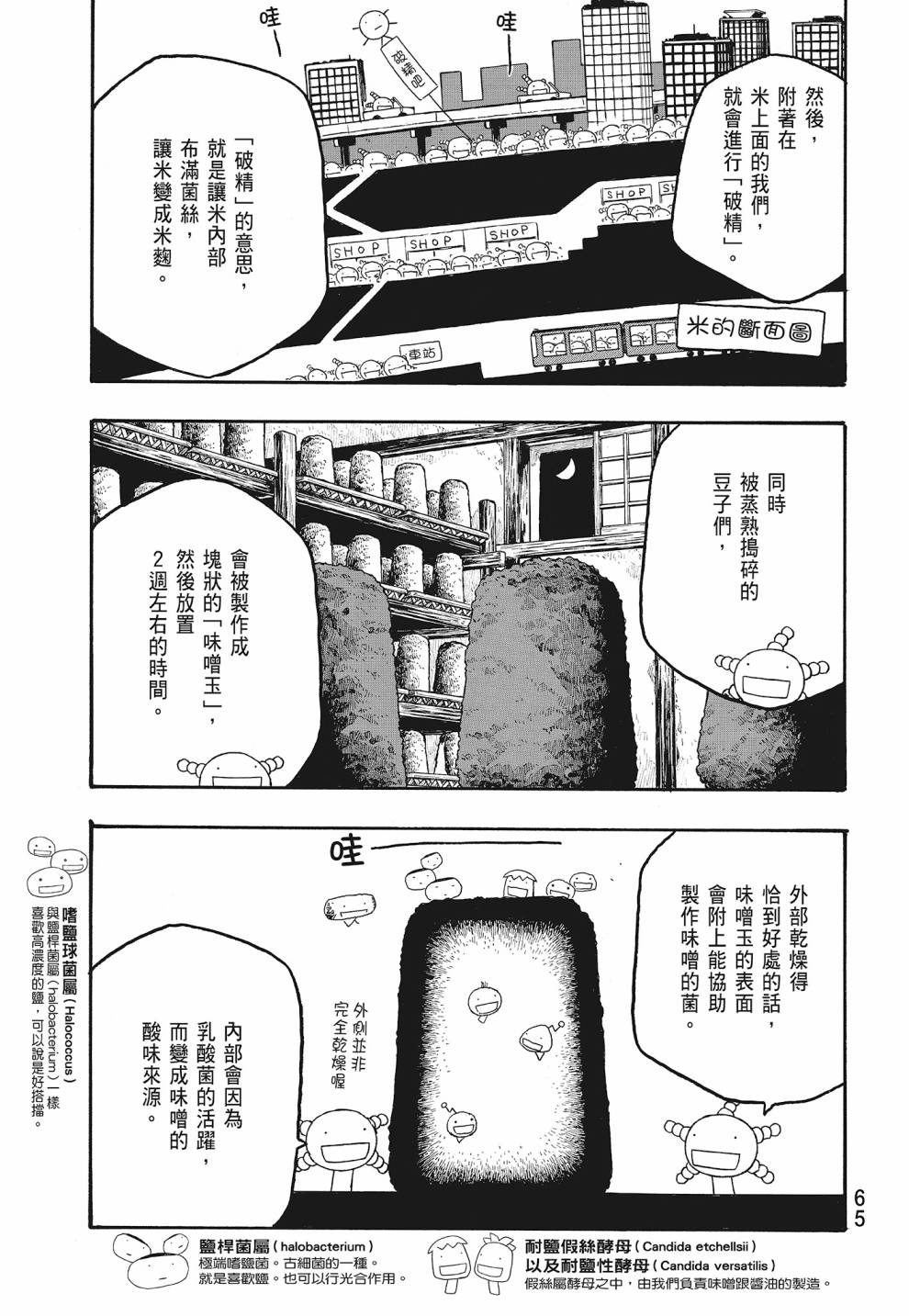 萌菌物語 - 第07卷(2/4) - 5
