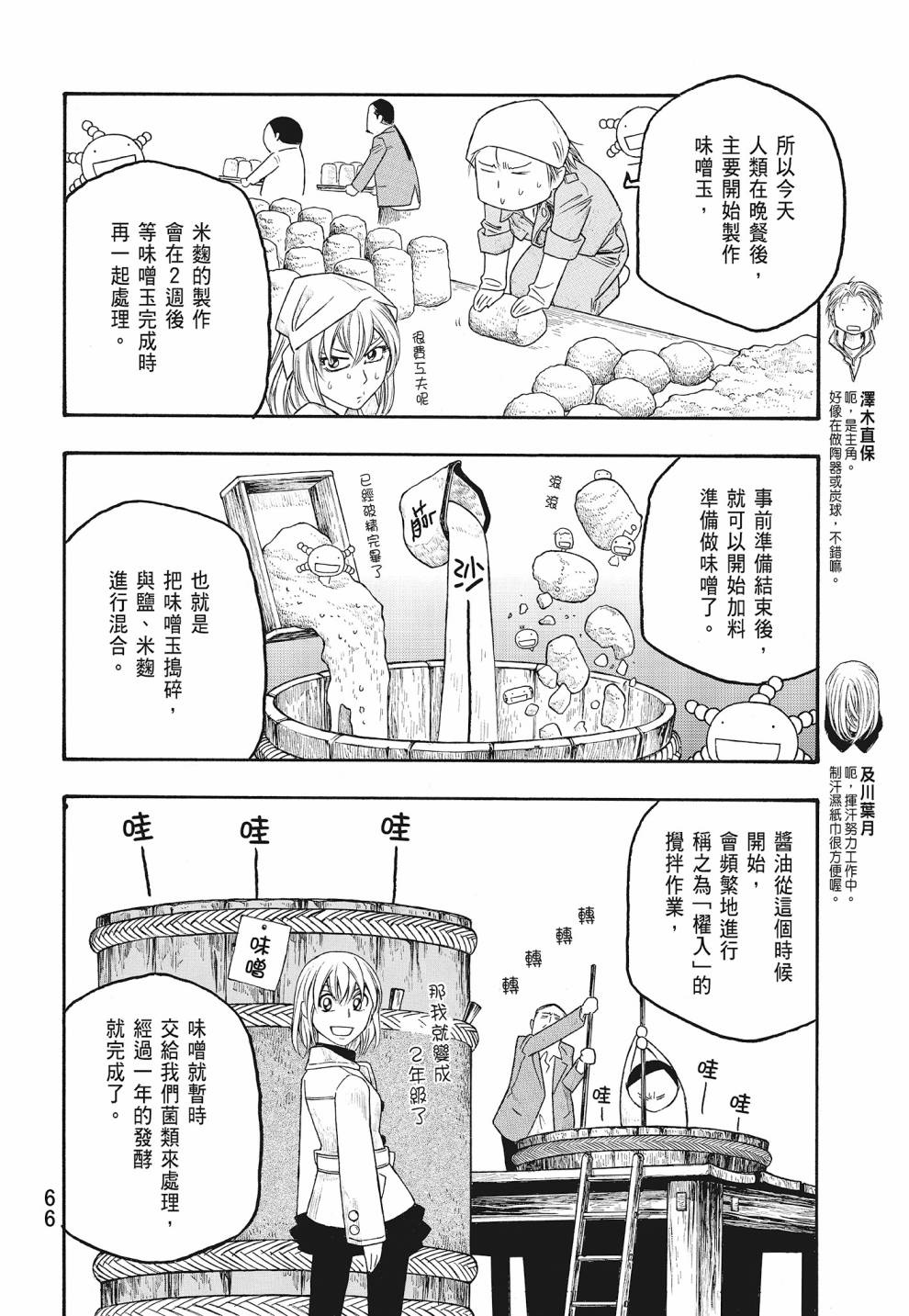 萌菌物語 - 第07卷(2/4) - 6