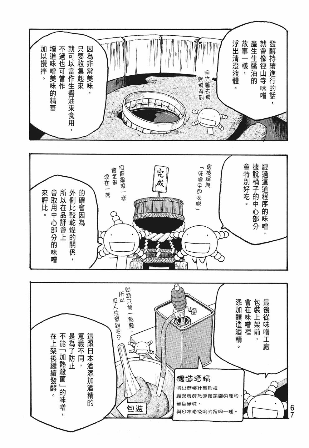 萌菌物語 - 第07卷(2/4) - 7