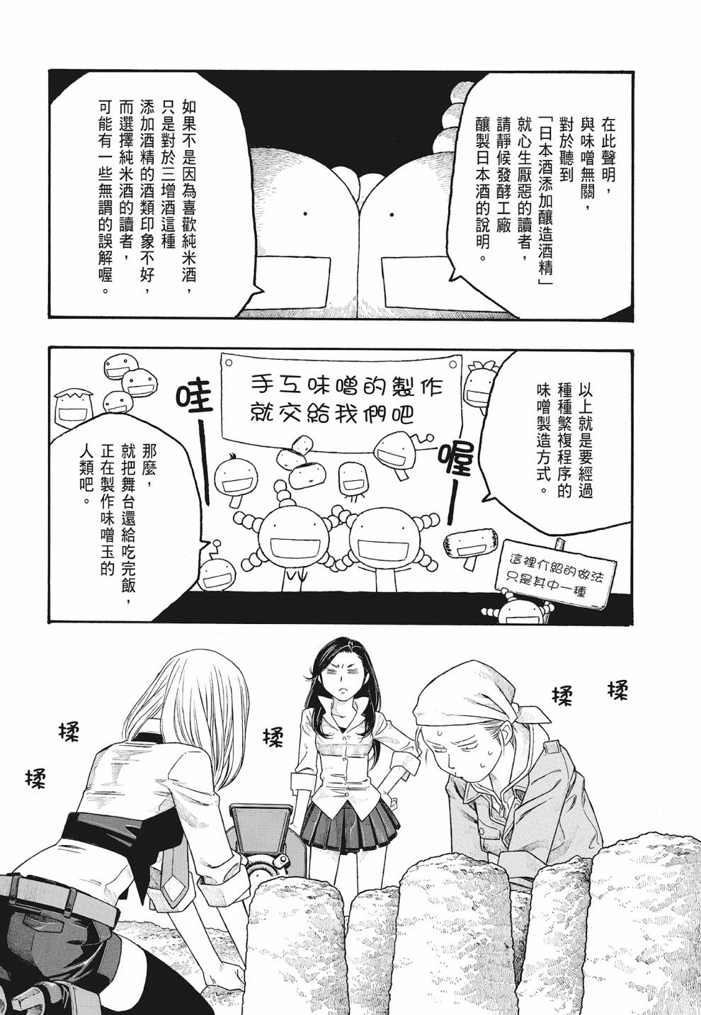 萌菌物語 - 第07卷(2/4) - 8