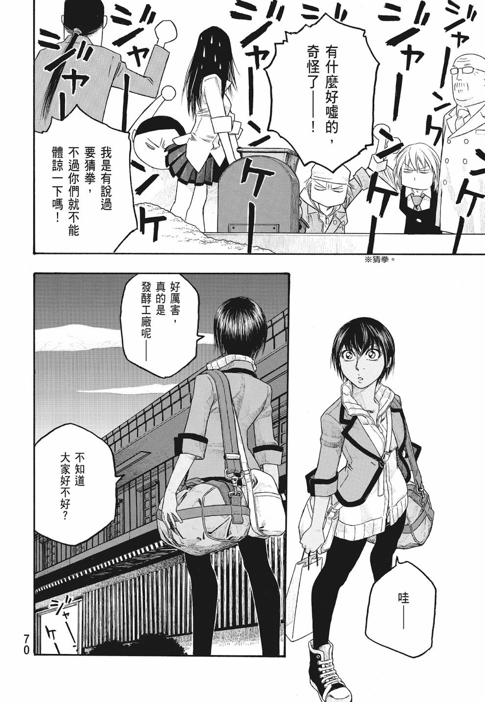 萌菌物語 - 第07卷(2/4) - 2