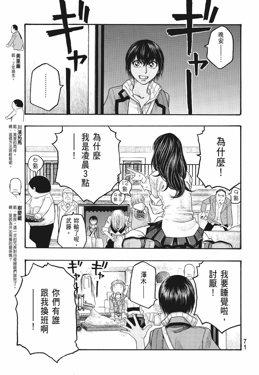 萌菌物語 - 第07卷(2/4) - 3