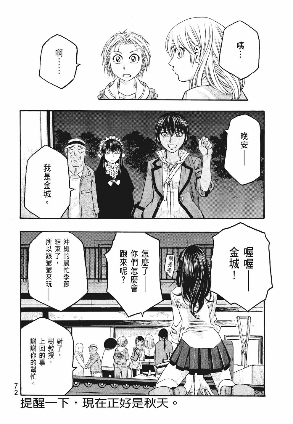 萌菌物語 - 第07卷(2/4) - 4