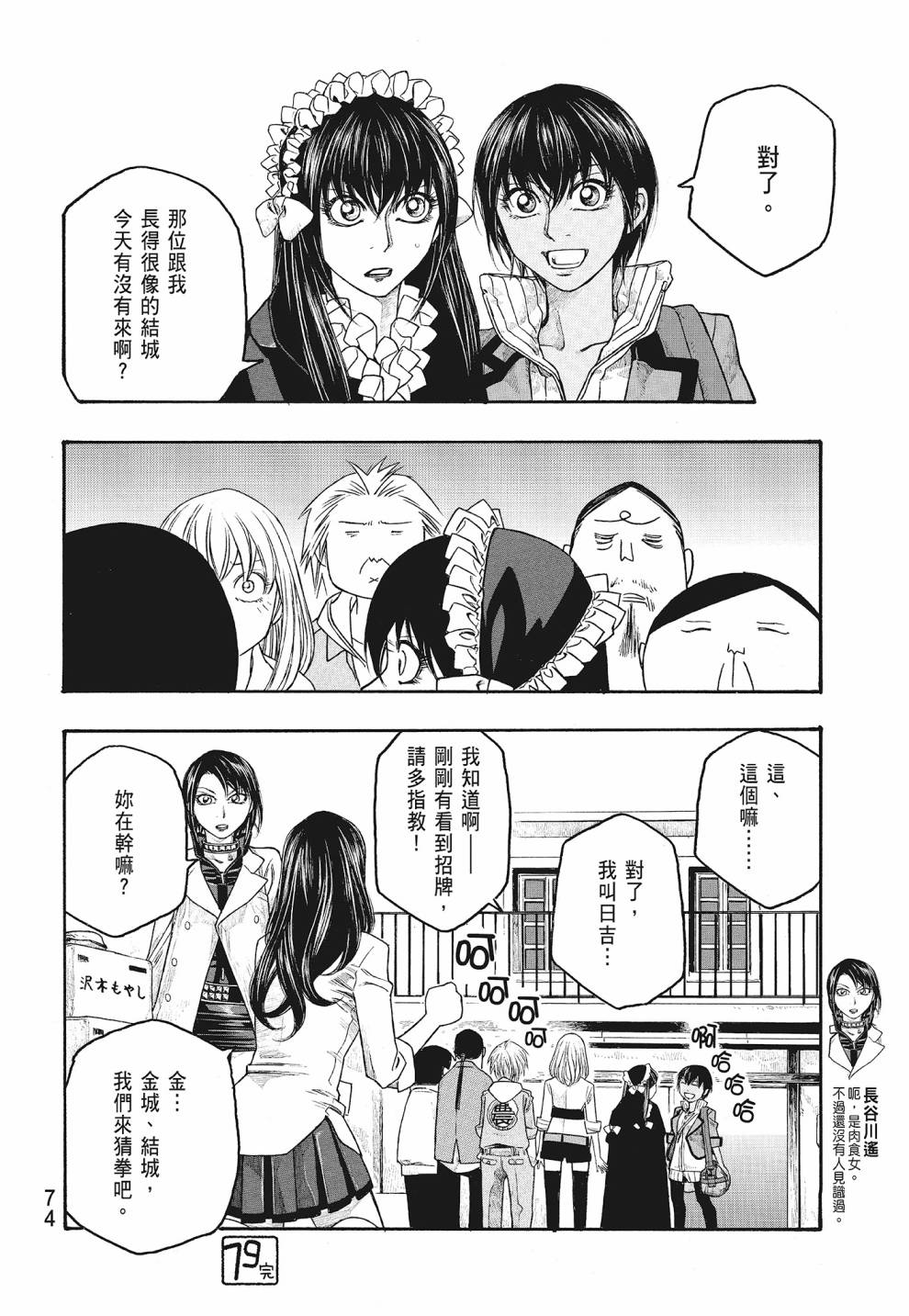 萌菌物語 - 第07卷(2/4) - 6