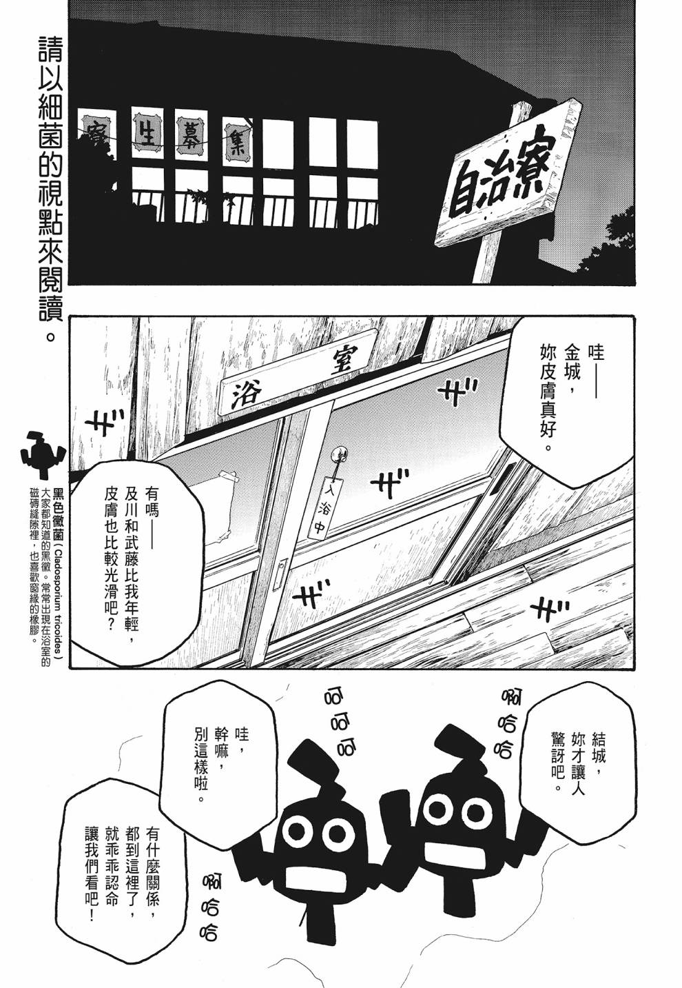 萌菌物語 - 第07卷(2/4) - 7