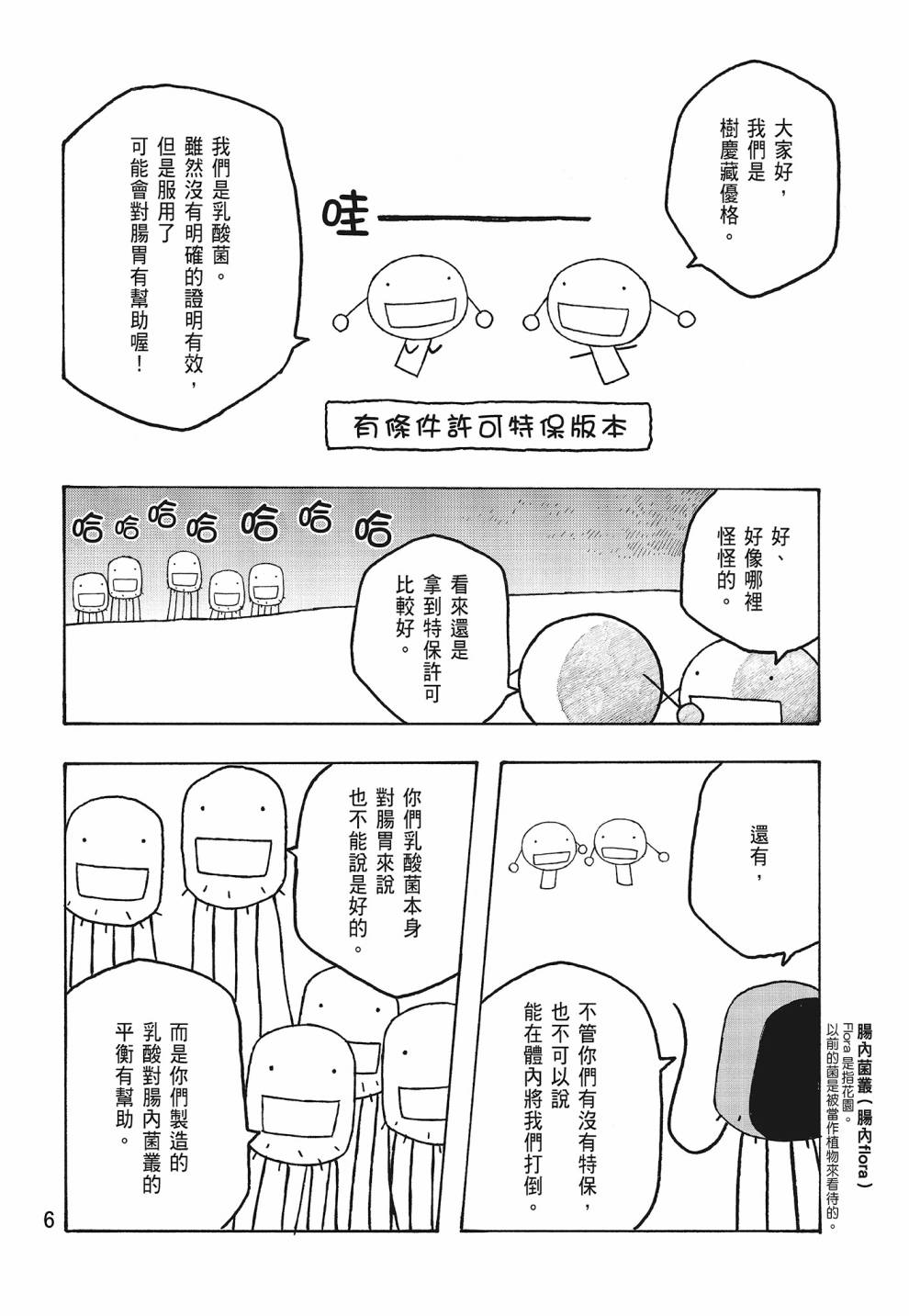 萌菌物語 - 第07卷(1/4) - 8