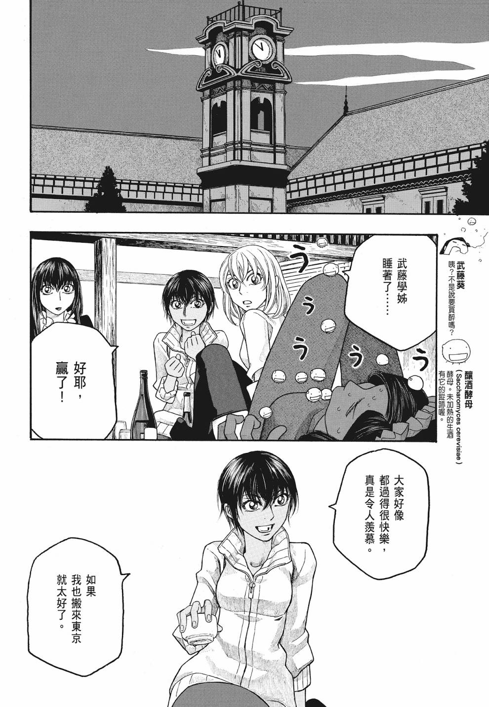 萌菌物語 - 第07卷(2/4) - 2