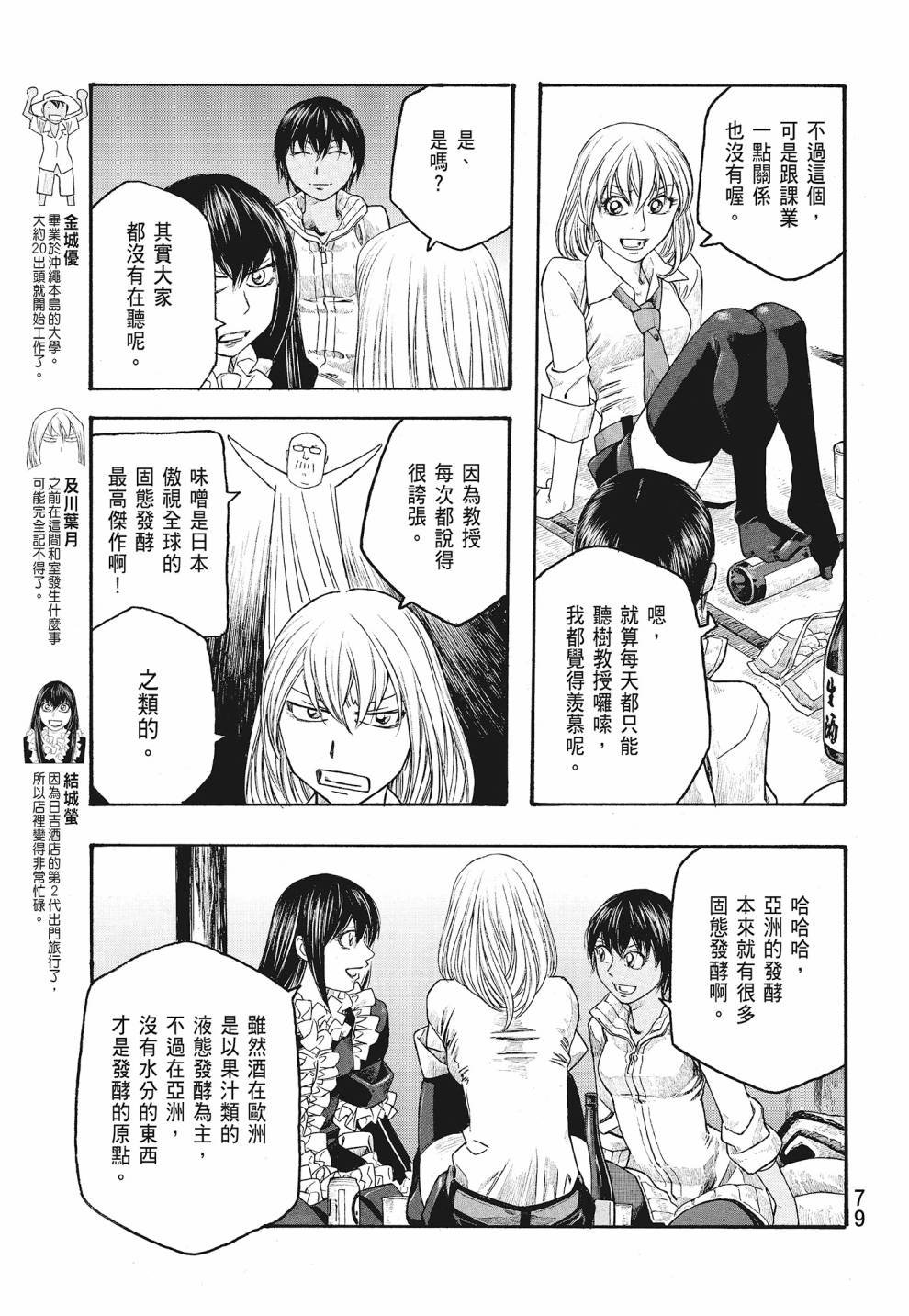 萌菌物語 - 第07卷(2/4) - 3