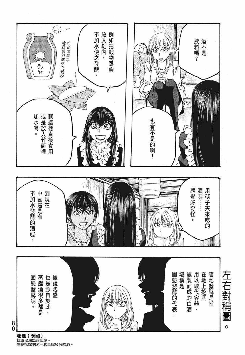 萌菌物語 - 第07卷(2/4) - 4