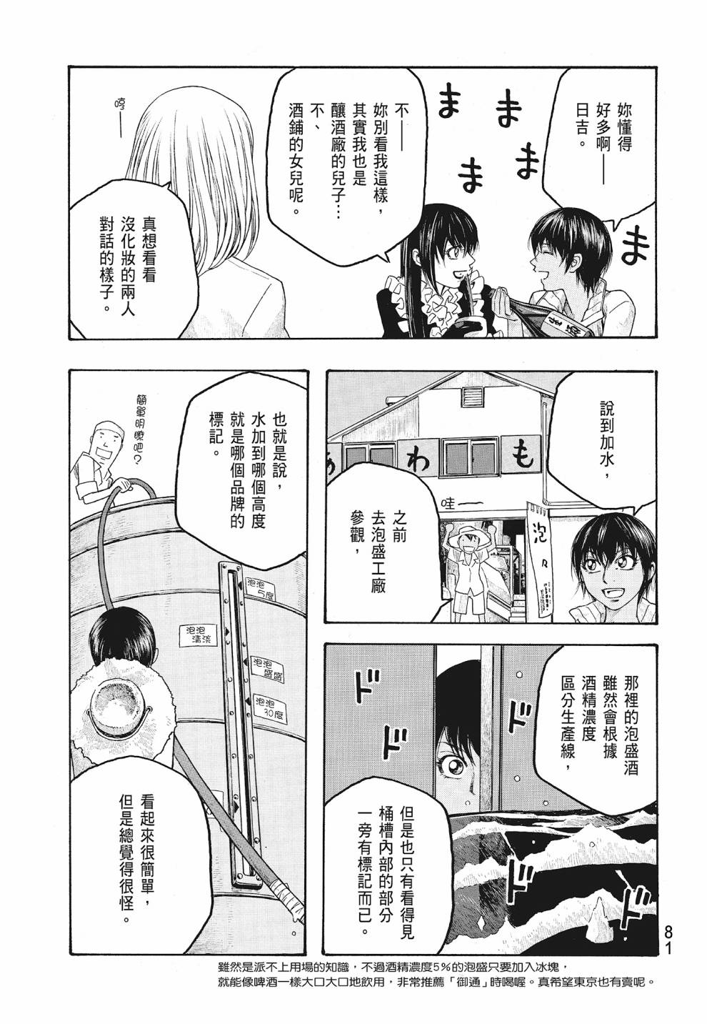 萌菌物語 - 第07卷(2/4) - 5