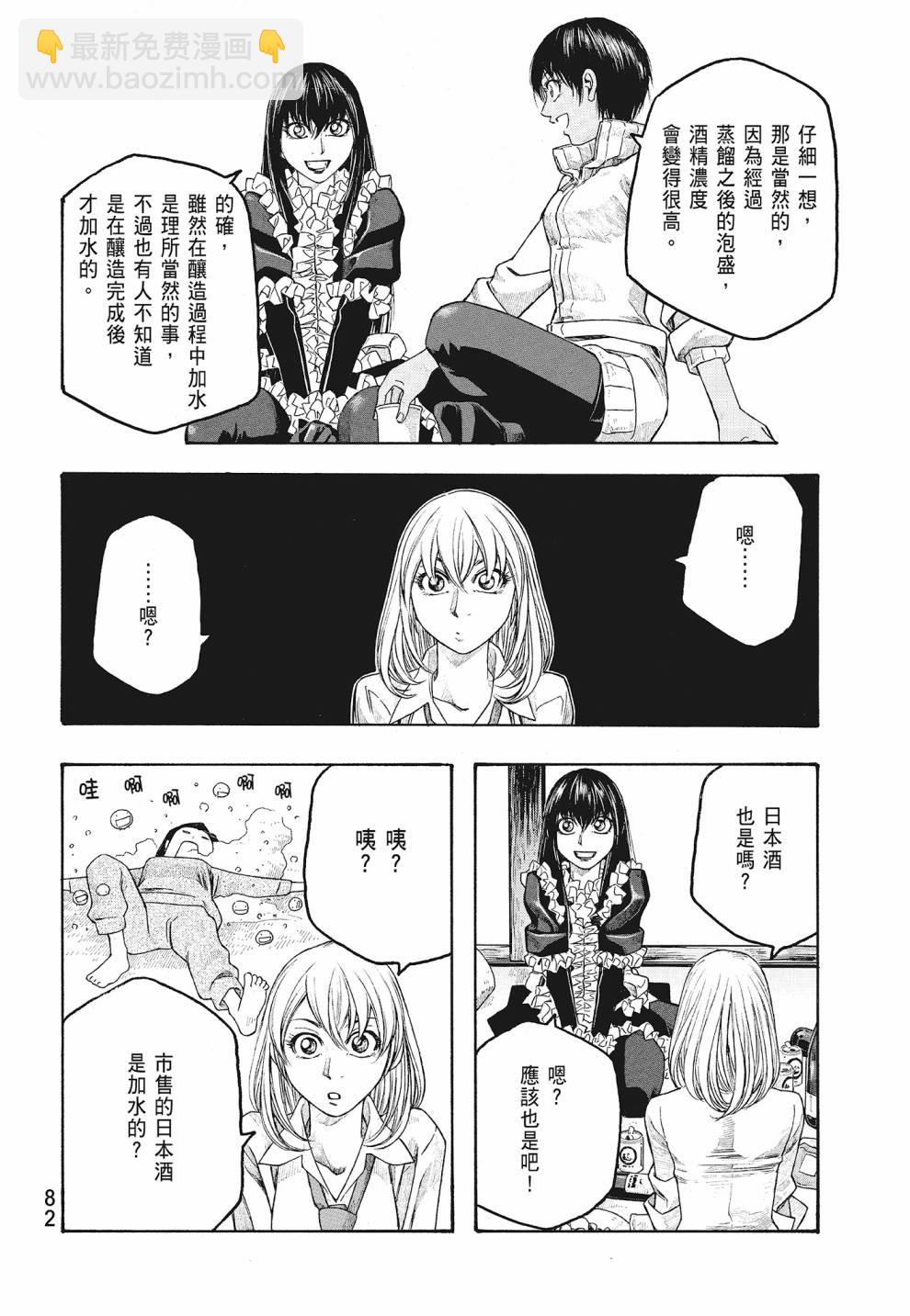萌菌物語 - 第07卷(2/4) - 6
