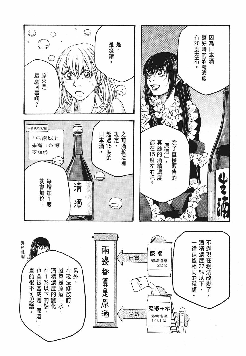 萌菌物語 - 第07卷(2/4) - 7
