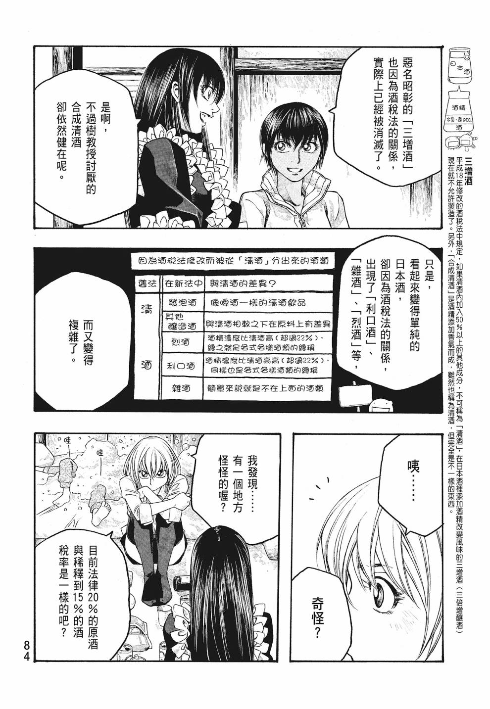 萌菌物語 - 第07卷(2/4) - 8