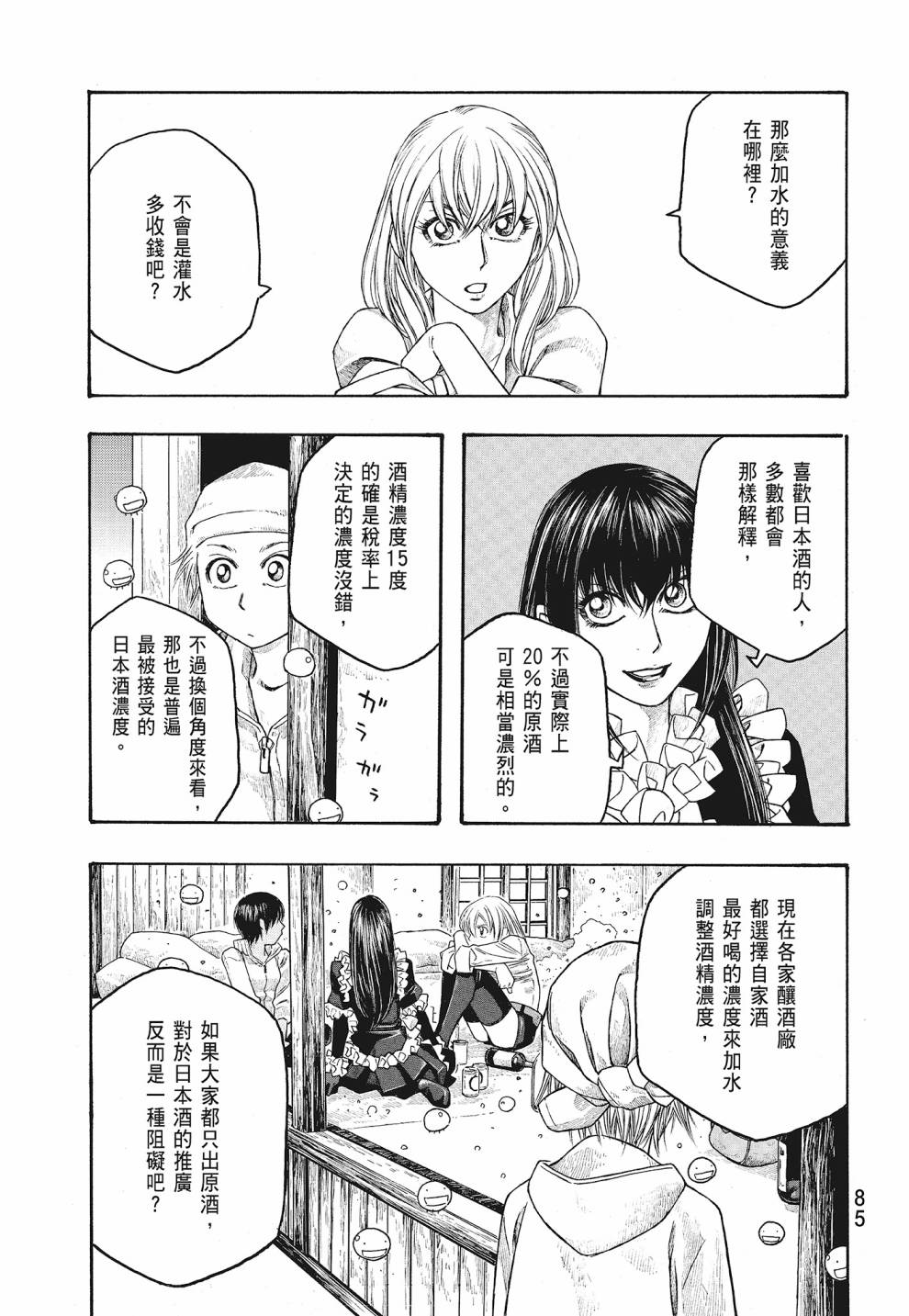 萌菌物語 - 第07卷(2/4) - 1