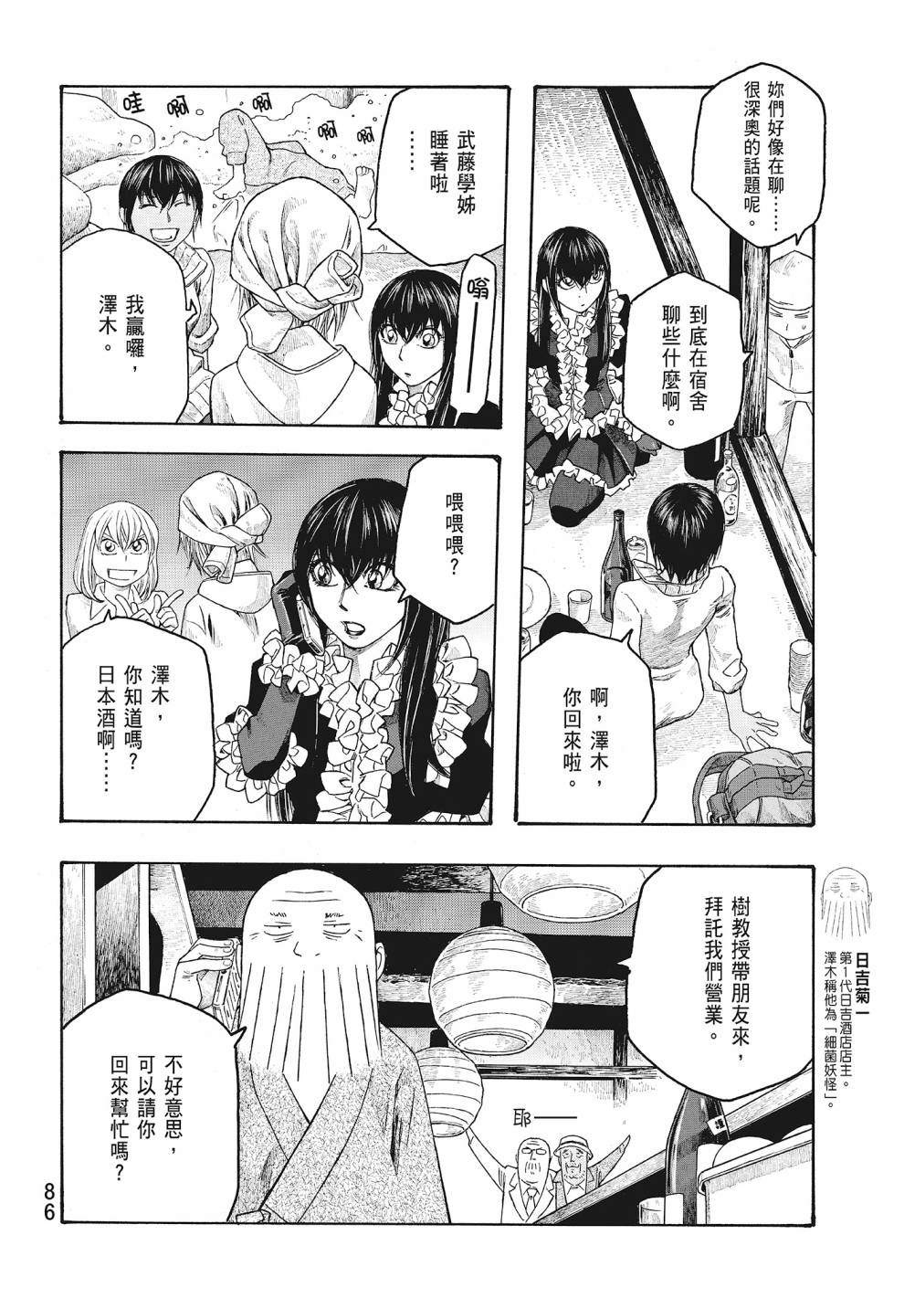 萌菌物語 - 第07卷(2/4) - 2