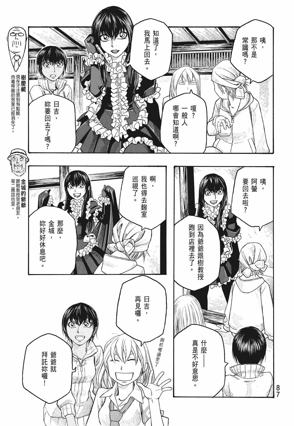 萌菌物語 - 第07卷(2/4) - 3