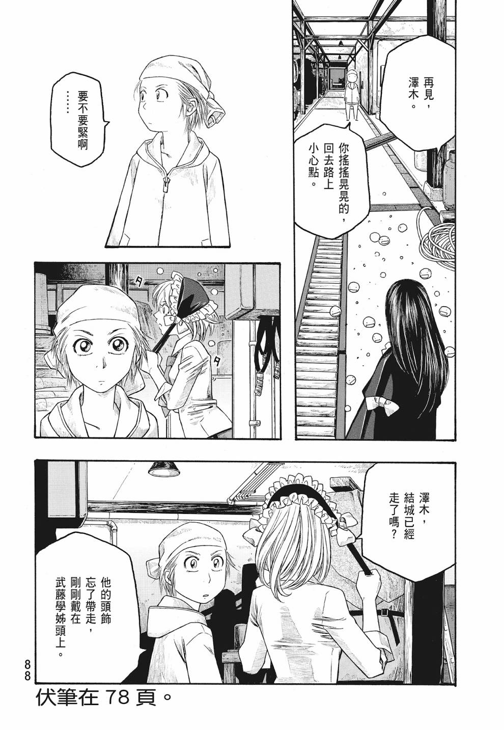 萌菌物語 - 第07卷(2/4) - 4
