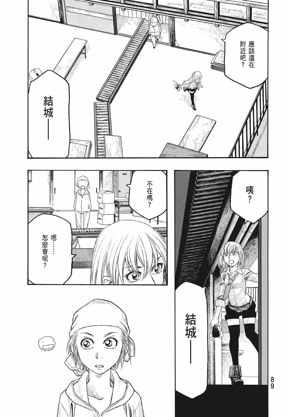 萌菌物語 - 第07卷(2/4) - 5