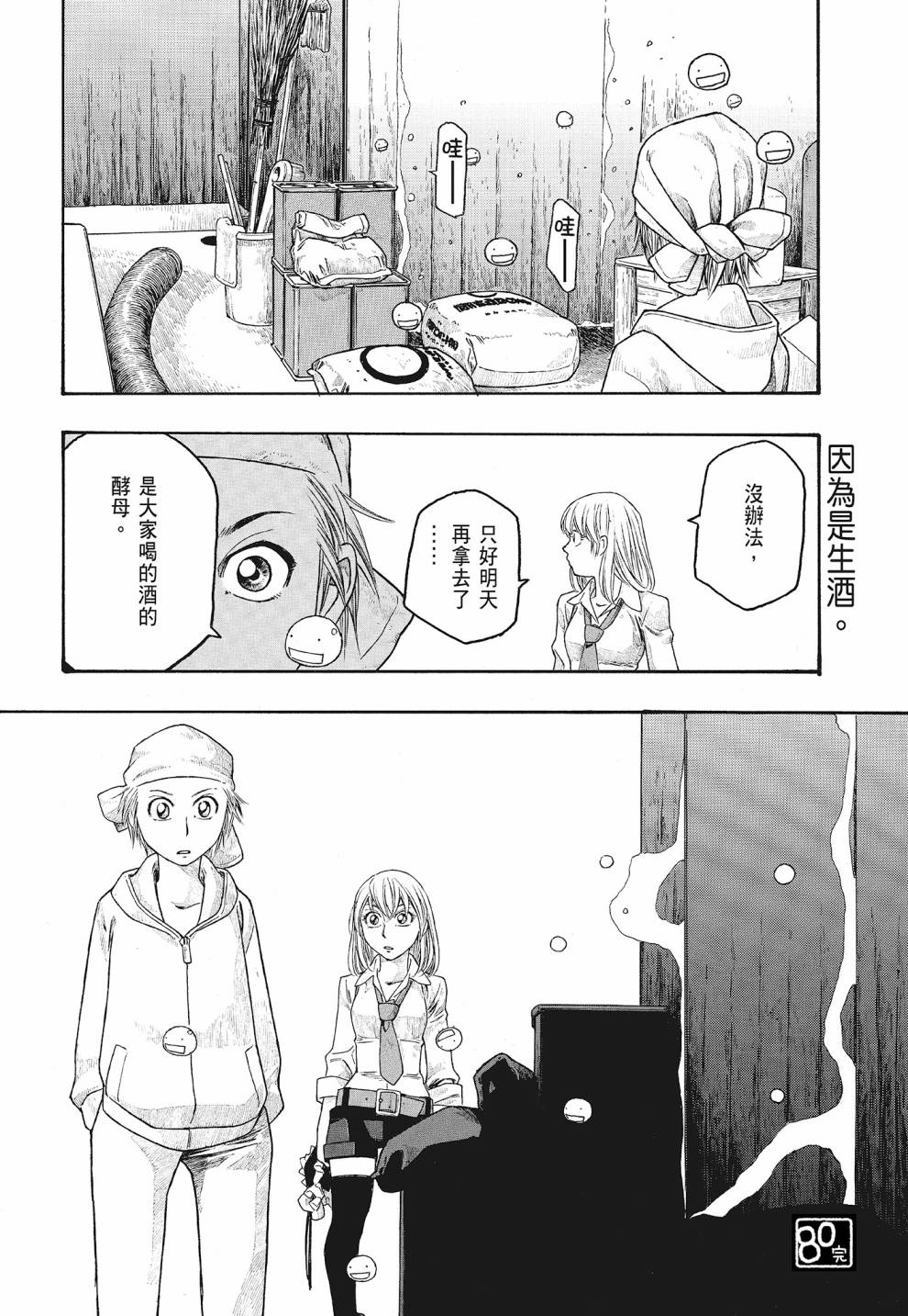 萌菌物語 - 第07卷(2/4) - 6
