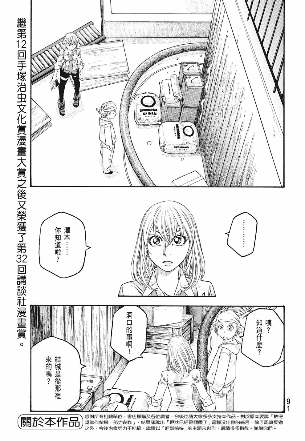 萌菌物語 - 第07卷(2/4) - 7