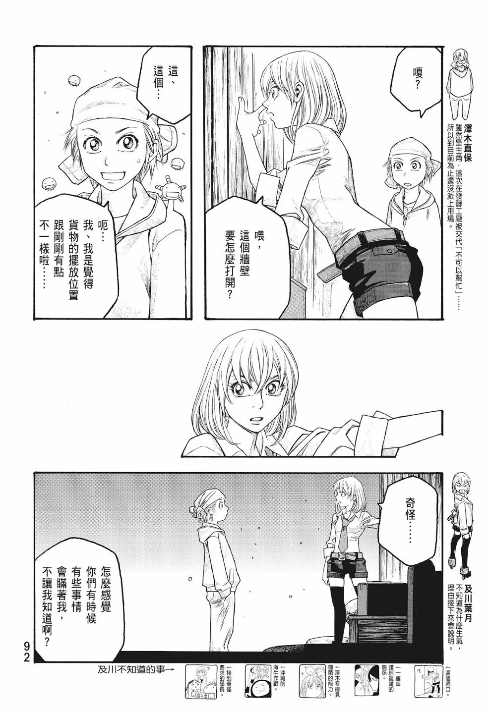 萌菌物語 - 第07卷(2/4) - 8