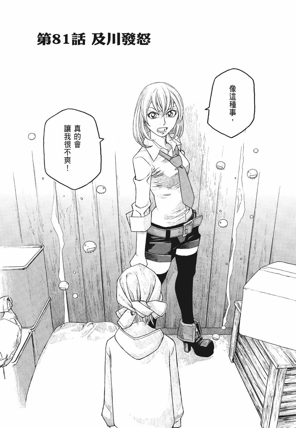 萌菌物語 - 第07卷(2/4) - 1